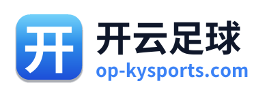 开云足球
